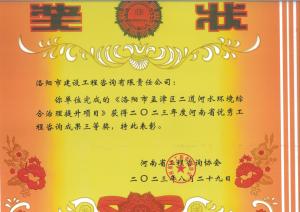 2023年河南省優(yōu)秀工程咨詢(xún)?nèi)泉?jiǎng)